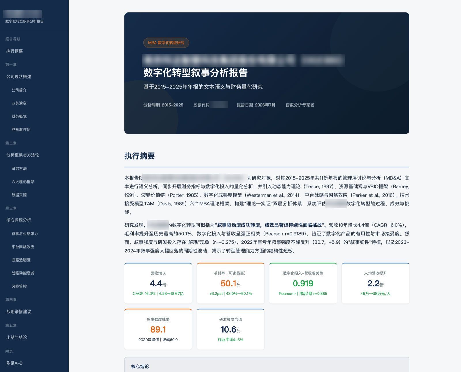 案例封面:数字化转型叙事分析报告首页
