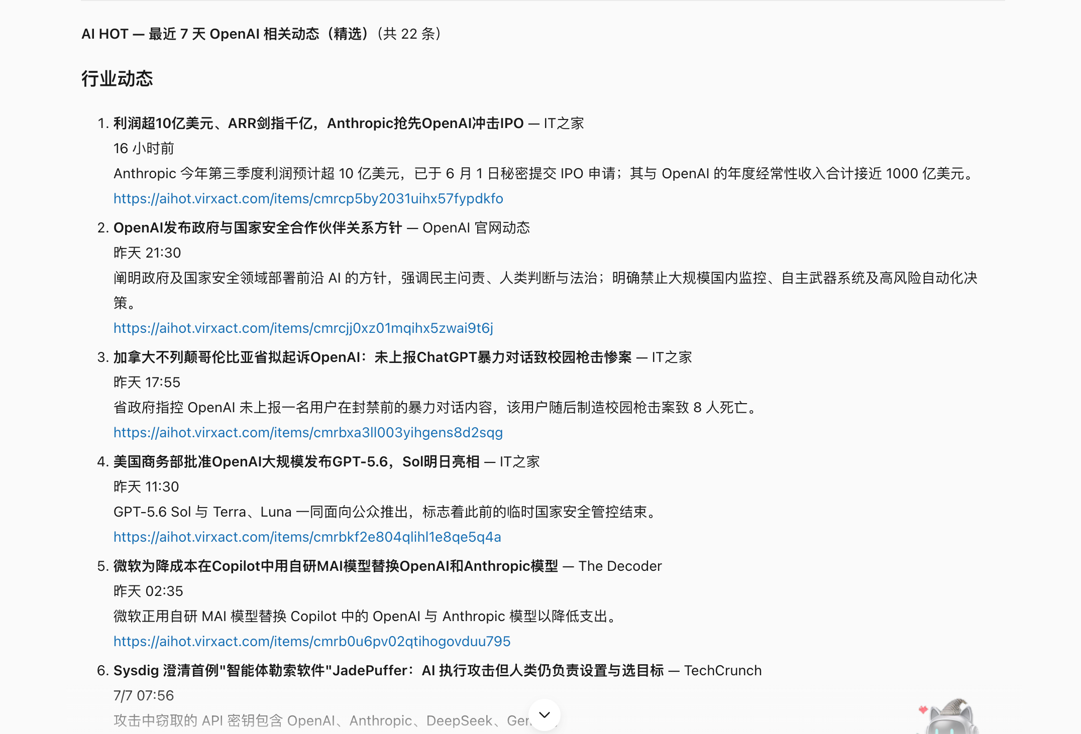 AIHot 查询最近 7 天 OpenAI 动态的结果